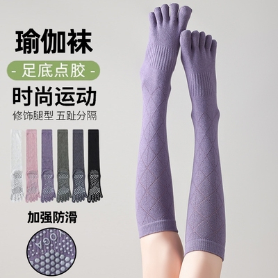 长筒瑜伽袜子防滑专业女五指袜健身防滑袜地板袜成人普拉提袜子