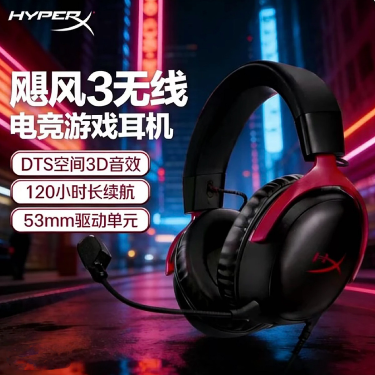 Hyperx极度未知 飓风3无线耳机 头戴式2.4Ghz电竞游戏USB电脑耳麦