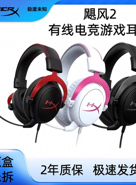 HyperX极度未知Cloud2飓风2耳机带灵音声卡飓风3头戴式游戏耳机麦