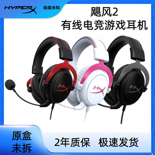 HyperX极度未知Cloud2飓风2耳机带灵音声卡飓风3头戴式游戏耳机麦