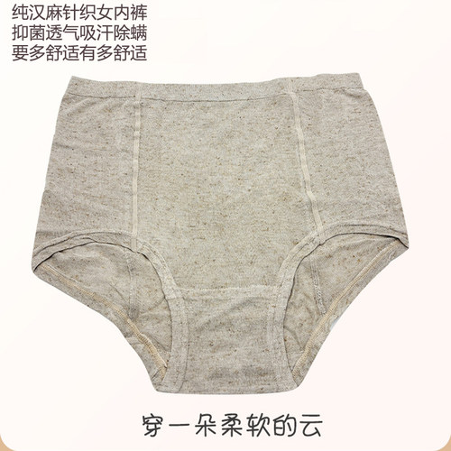 汉麻抑菌透气吸汗女内裤