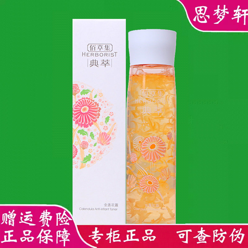 佰草集爽肤水鸢尾金盏桃花露补水保湿舒缓嫩肤提亮肤色百草集正品