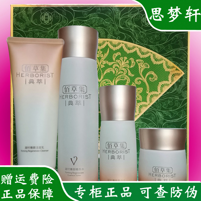佰草集套装女士高端护肤品礼盒装补水保湿紧致抗皱抗衰老专柜正品
