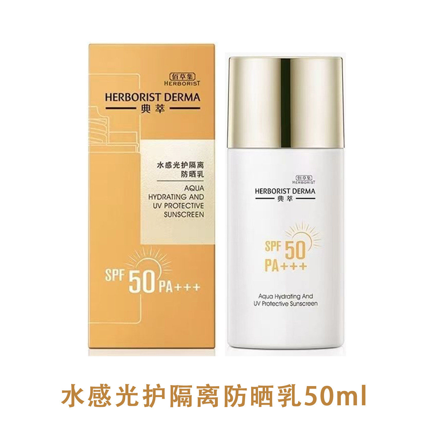 佰草集防晒霜50+ 新清透防晒修护露套装隔离防辐射典萃百草集正品