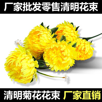 祭祀扫墓花菊花清明花仿真花束