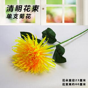祭祀仿真花单支菊花墓前摆花坟上用的扫墓花上坟花清明祭坟花批发