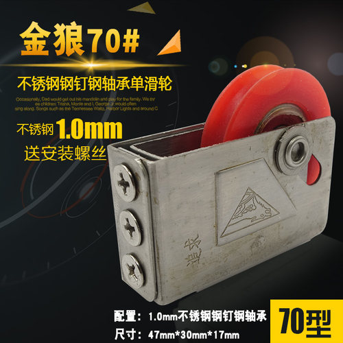 金狼铝合金窗户滑轮老式70型铝合金门窗滑轮窗户底部滑轮滑动滚轮 - 封面