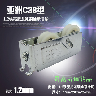 亚洲C38型吕合金门窗滑轮老式玻璃滑门滚轮客厅推拉门地滑轮双轮