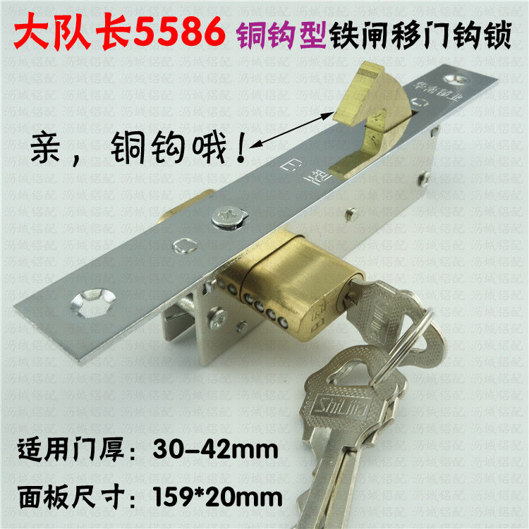 大队长5586铜勾铁闸门锁钩锁拉闸门锁带钥匙勾锁老式移门锁推拉锁