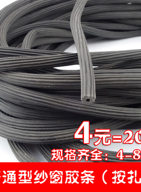 黑色防蚊纱窗胶条纱窗固定胶条窗纱塑钢窗塑料胶条家用窗户密封条