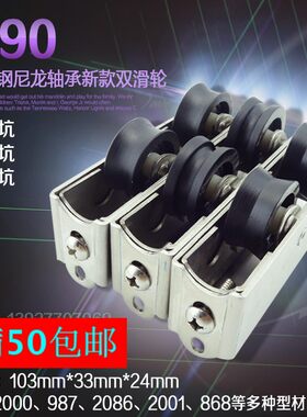 A90凤铝987型广铝2086滑轮
