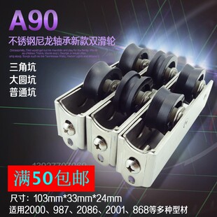 A90重型移门滑轮老式铝合金推拉门滑轮下轮凤铝987型广铝2086滑轮