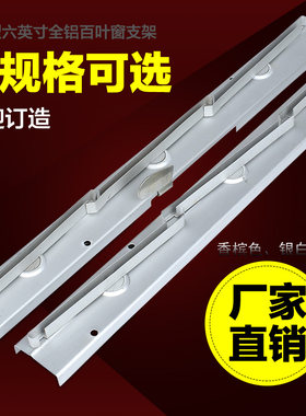 铝合金百叶支架百叶窗支架百页架