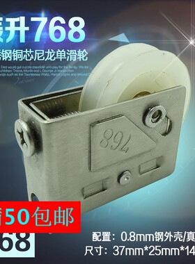 方型振升768滑轮铝合金窗户滑轮配件推拉窗滑轮底部滑轮尼龙单轮