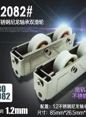 2082广铝门窗滑轮轴承