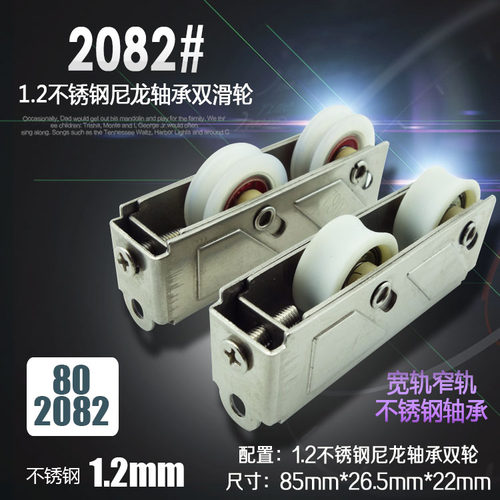 2082广铝门窗滑轮轴承