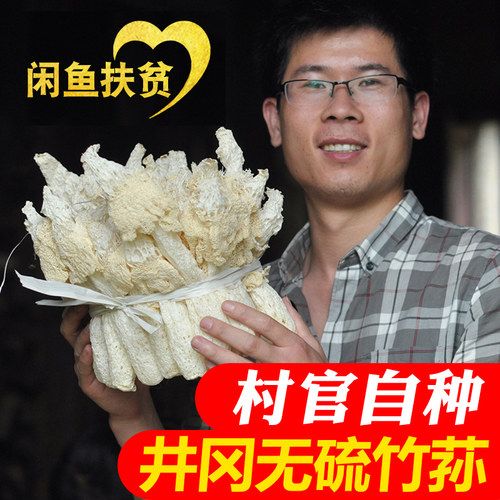 干货竹荪肉厚农家特产