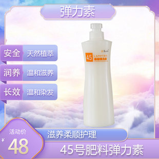 高爵ButifelL45号柔韧弹力素造型保湿定型原名肥料弹力素