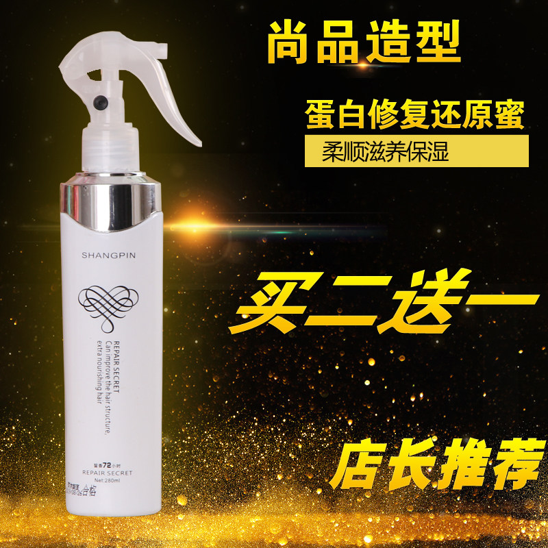 尚品造型氨基酸修复蜜发之蜜语蛋白修复还原蜜留香营养水免洗护发