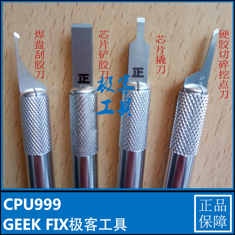 cpu999专用撬芯片刮胶硬手机维修