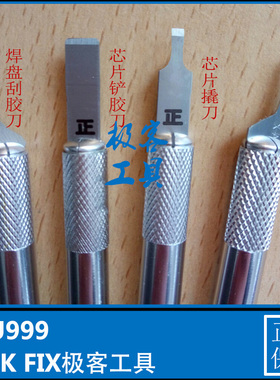 CPU999专用撬芯片刮胶铲胶手机维修专用刀硬刀谈老师同款刀具包邮