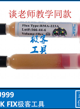 威利223225A焊盘清理原装正品焊油BGA焊油免清洗焊油针筒师傅同款