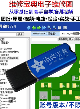 维修宝典电子图纸苹果安卓维修点位图手机维修教程培训资料账户版