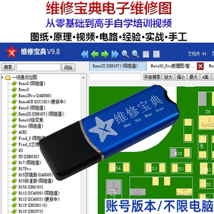 维修宝典电子图纸苹果安卓维修点位图手机维修教程培训资料账户版