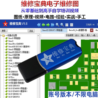 维修宝典电子图纸苹果安卓维修点位图手机维修教程培训资料账户版