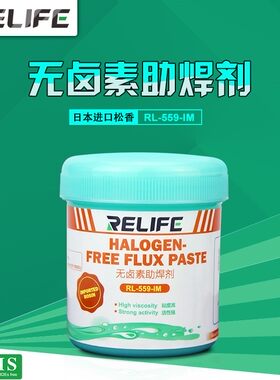 焊锡膏RL-559-IM无卤素高级助焊膏 日本进口松香 助焊剂 焊油焊宝
