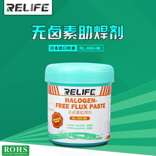 焊锡膏RL-559-IM无卤素高级助焊膏 日本进口松香 助焊剂 焊油焊宝