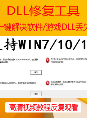 新WIN电脑维修软件错误修复工具微软运行库缺失丢失找不到dll问题
