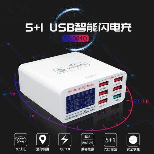 SS-304QUSB智能闪电充可供多个设备 充电支持QC 3.0快充家用 包邮