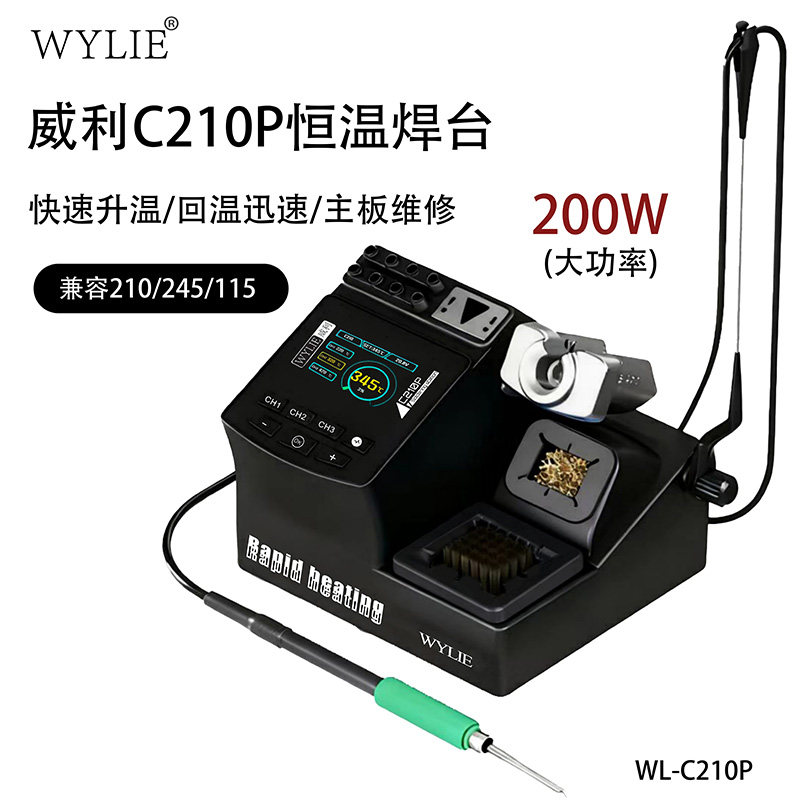 WYLIE手机维修主板C210P恒温焊台电烙铁快速升降温带休眠智能数显
