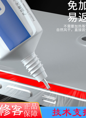 国产手机屏幕胶水边框密封透明苹果后盖壳翘屏换屏维修黑色粘合胶