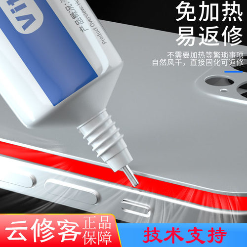 国产手机屏幕胶水边框密封透明苹果后盖壳翘屏换屏维修黑色粘合胶
