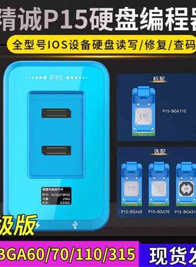 精诚P15测试架编程器适用于苹果BGA110 315维修硬盘扩容wifi解绑