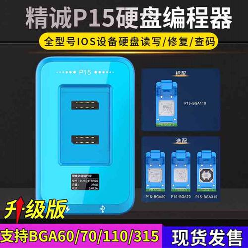 精诚P15测试架编程器适用于苹果BGA110 315维修硬盘扩容wifi解绑