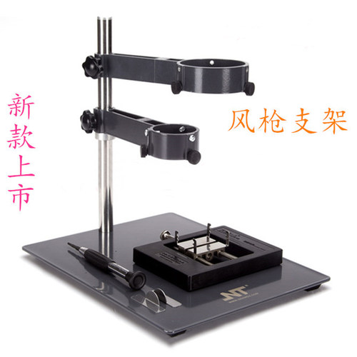 两用支架热风枪焊接手机主板