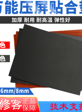 黑红色压屏垫子贴合机专用海绵板超软万能万用弹性好加厚耐用硅胶