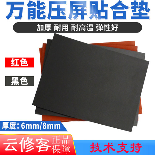 黑红色压屏垫子贴合机专用海绵板超软万能万用弹性好加厚耐用硅胶