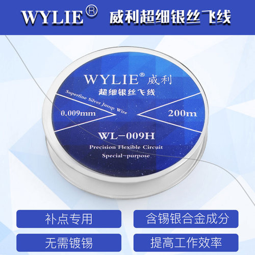 威利超细银丝飞线 维修飞线 0.009mm飞线 焊接小飞线指纹维修飞线