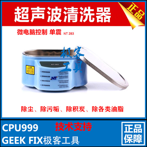 威利超声波清洗器工具主板首饰
