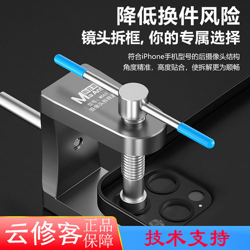 蚂蚁昕后像头拆框器翻新中框维修