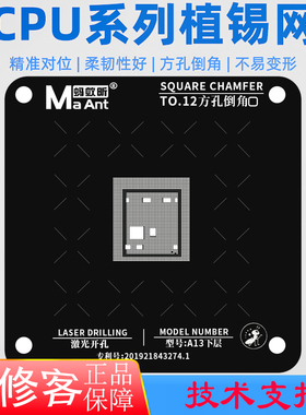 蚂蚁昕植锡网手机维修方孔CPUA891011121314151617上下层植锡网