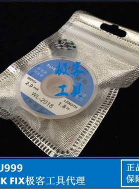 CPU999威利WL-2018吸锡线吸锡带吸主板焊盘IC清理吸多余焊锡新款