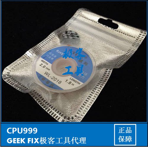 CPU999威利WL-2018吸锡线吸锡带吸主板焊盘IC清理吸多余焊锡新款