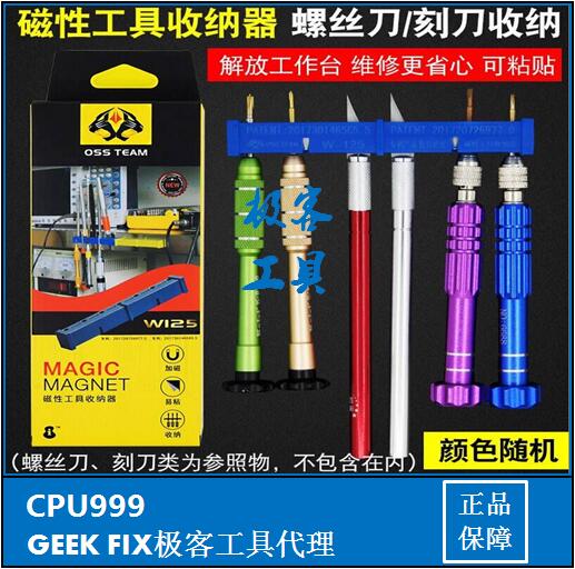 CPU999磁性工具收纳器工作台磁吸加磁器磁性收纳操作台磁性收纳贴