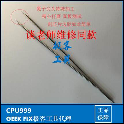 CPU999谈老师同款割胶镊子手机主板维修专用割胶14CM长 超硬 超薄