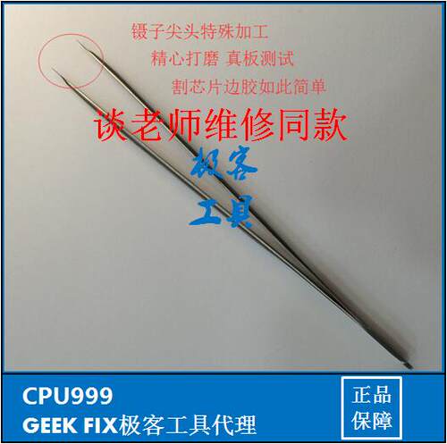CPU999谈老师同款割胶镊子手机主板维修专用割胶14CM长 超硬 超薄